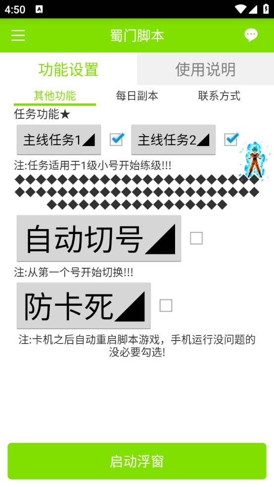 蜀门手游全自动挂机项目,单号日收益15+可无限放大【脚本+教程】插图2 蜀门手游全自动挂机项目,单号日收益15+可无限放大【脚本+教程】插图2