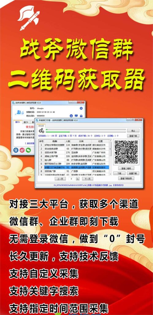 外面卖1988战斧微信群二维码获取器-每天采集新群-多接口获取【脚本+教程】插图1 外面卖1988战斧微信群二维码获取器-每天采集新群-多接口获取【脚本+教程】插图1