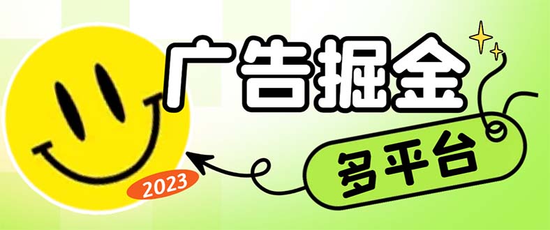 最新科技掘金多平台多功能挂机广告掘金项目，单机一天20+【挂机脚本+详…-寒山客