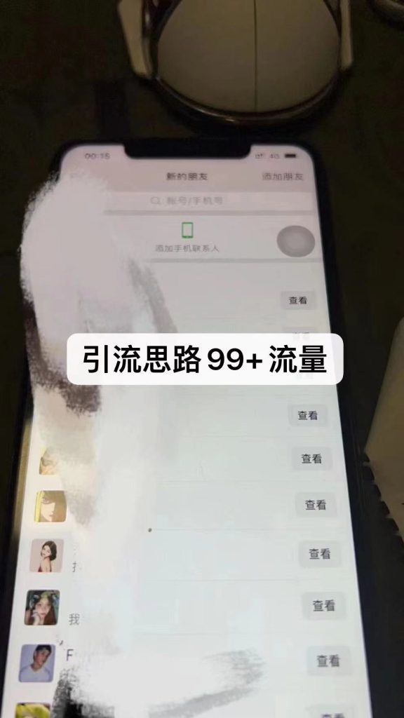外面88圈的最新暴力引流，一部手机一天100-200流量没问题插图1