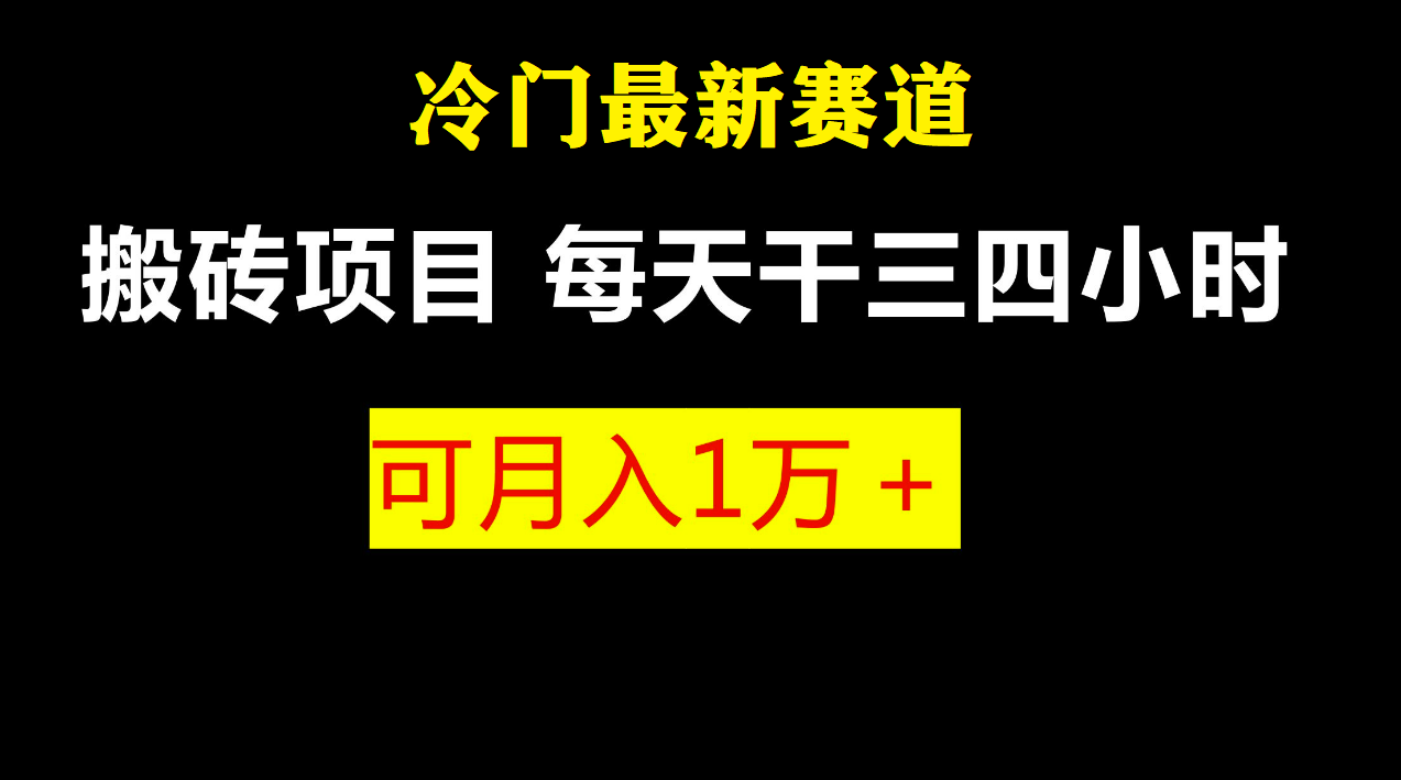 最新冷门游戏搬砖项目，零基础也能玩（附教程+软件）-寒山客