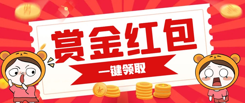赏金红包推广单页 可以任意地方挂载 支持一键领取红包【完整单页+搭建教程-寒山客
