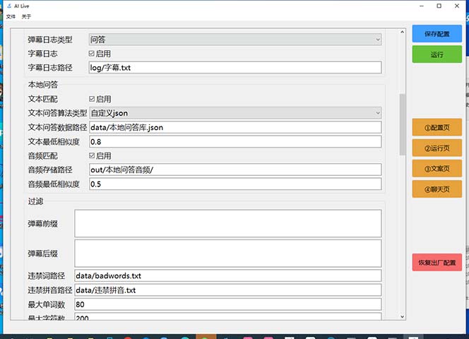 最新AI全自动无人直播挂机,24小时无人直播间,AI全自动智能语音弹幕互动插图1 最新AI全自动无人直播挂机,24小时无人直播间,AI全自动智能语音弹幕互动插图1
