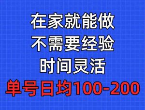 (9590期)问卷调查项目,在家就能做,小白轻松上手,不需要经验,单号日均100-300…-寒山客