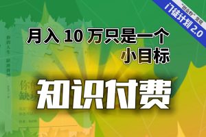 【轻创业】每单最低 844,单日 3000+单靠“课程分销”月入 10 万-寒山客