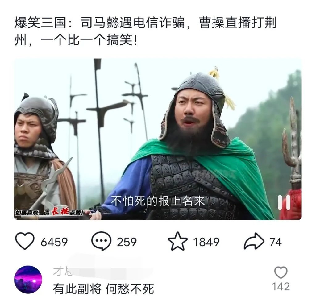 爆笑三国,条条爆款,5分钟1条原创视频,一条收益7000+,一键分发多平…插图 爆笑三国,条条爆款,5分钟1条原创视频,一条收益7000+,一键分发多平…插图