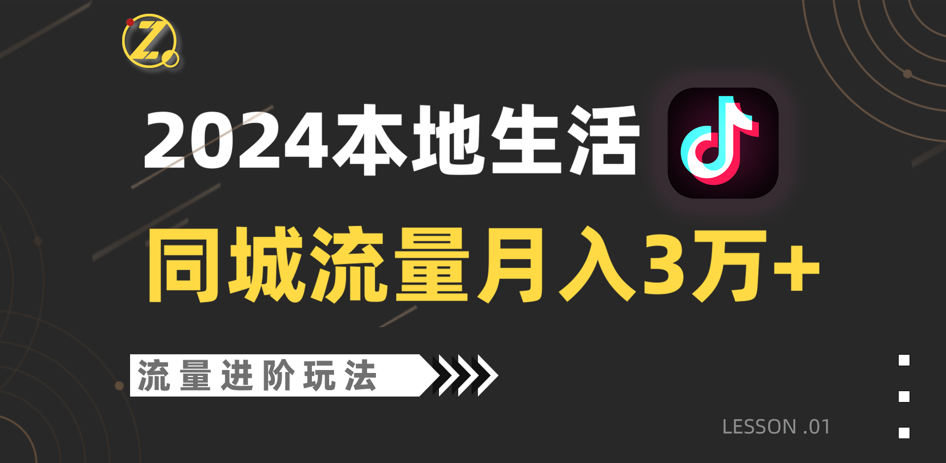 2024年同城流量全新赛道，工作室落地玩法，单账号月入3万+-寒山客