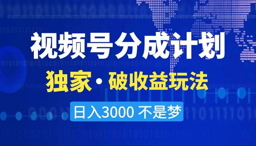 2024最新破收益技术，原创玩法不违规不封号三天起号 日入3000+-寒山客