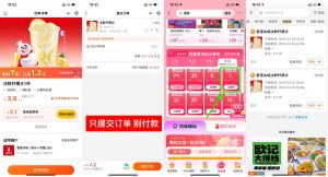 美团0.2元喝蜜雪冰城柠檬水-寒山客