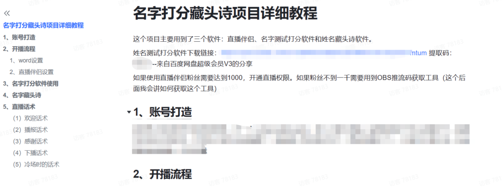 <strong>最新抖音爆火的名字测试打分无人直播项目,日赚几百+【打分脚本+详细教程】</strong>插图4 <strong>最新抖音爆火的名字测试打分无人直播项目,日赚几百+【打分脚本+详细教程】</strong>插图4