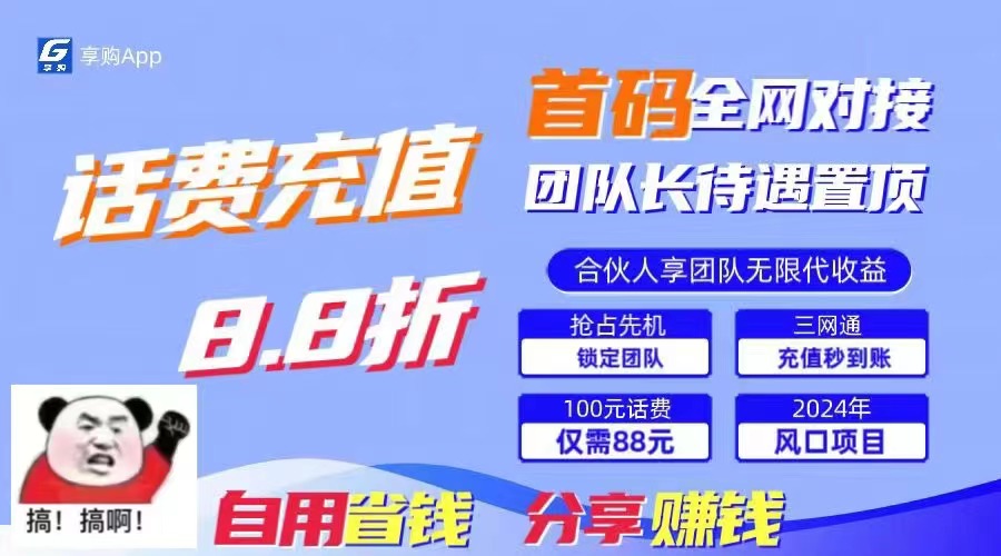 88折冲话费，立马到账，刚需市场人人需要，自用省钱分享轻松日入千元-寒衣客