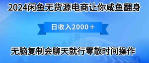 (10148期)2024闲鱼卖打印机,月入3万2024最新玩法-寒山客