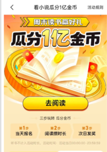 全自动挂机的项目,七猫小说福利活动瓜分一亿金币,一天收益换成现金 160+-寒山客