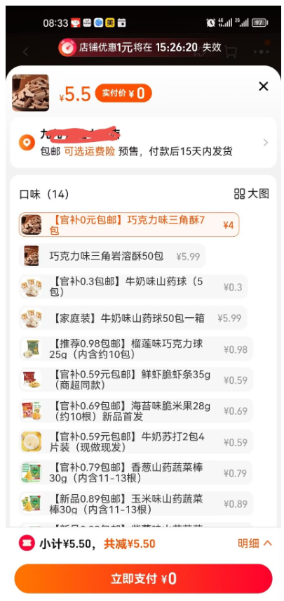 0撸巧克力【淘宝】插图1