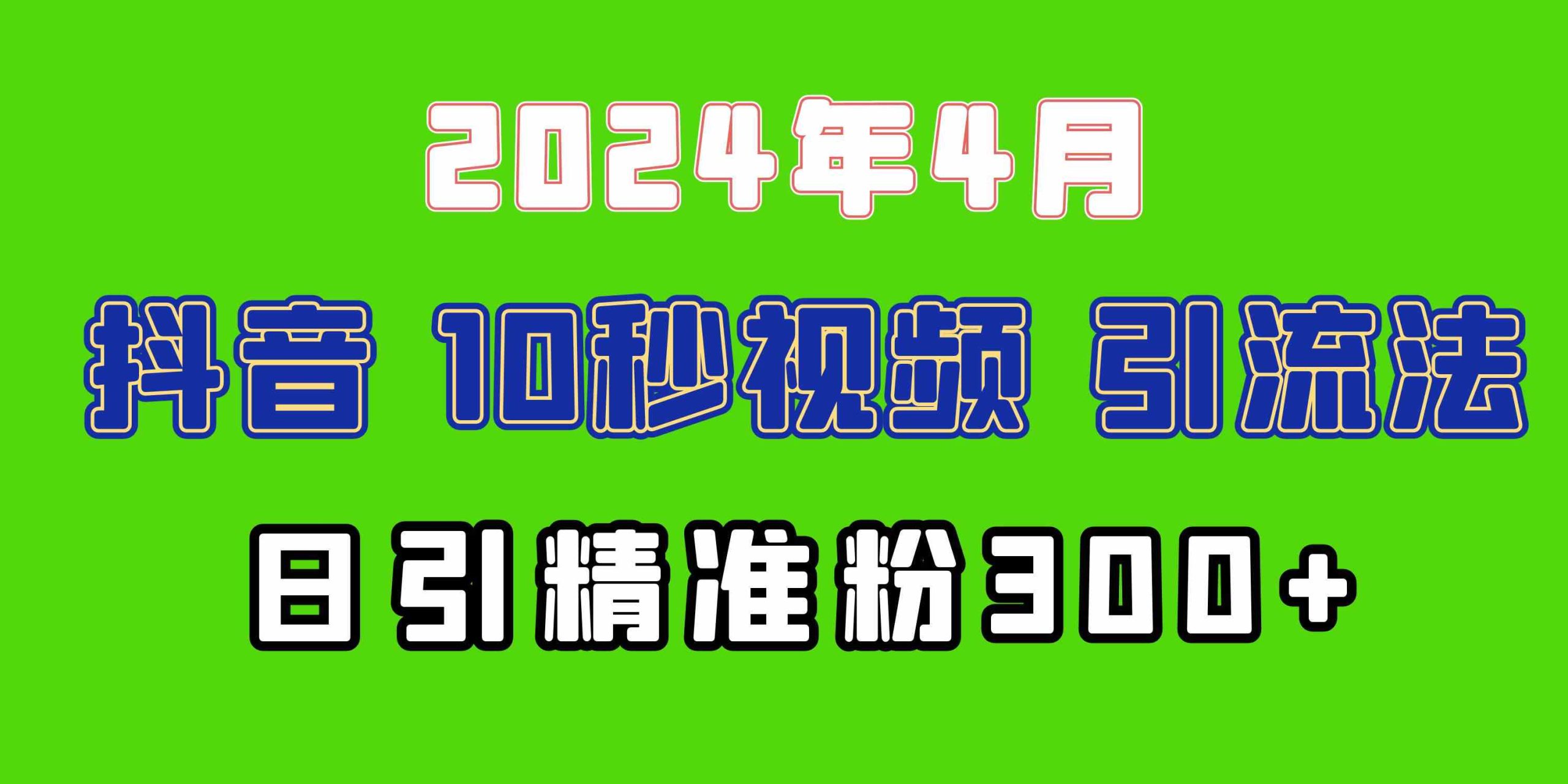 （10088期）2024最新抖音豪车EOM视频方法，日引300+兼职创业粉-寒山客