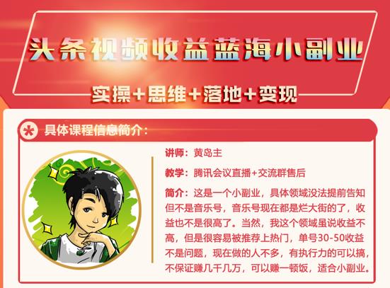 黄岛主·头条视频蓝海小领域副业项目，单号30-50收益不是问题￼-寒衣客