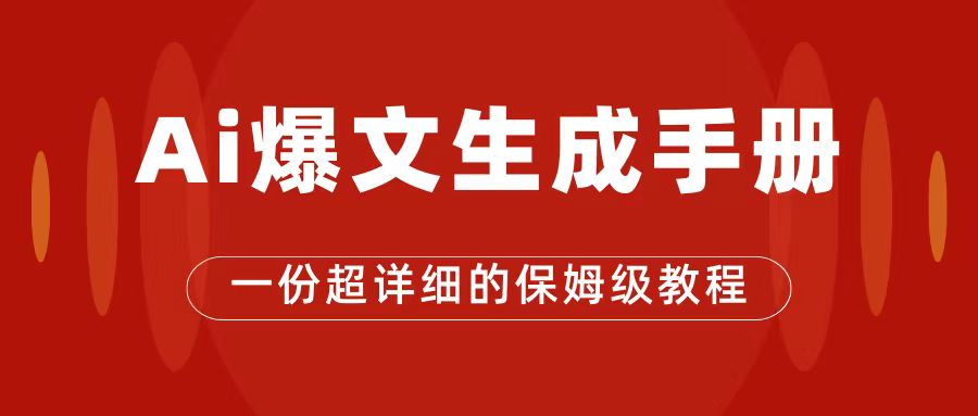 AI玩转公众号流量主，公众号爆文保姆级教程，一篇文章收入2000+-寒衣客