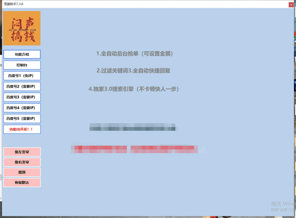 最新百度答题搬砖工作室内部脚本 支持多号操作 号称100%不封号 单号一天50+插图1 最新百度答题搬砖工作室内部脚本 支持多号操作 号称100%不封号 单号一天50+插图1