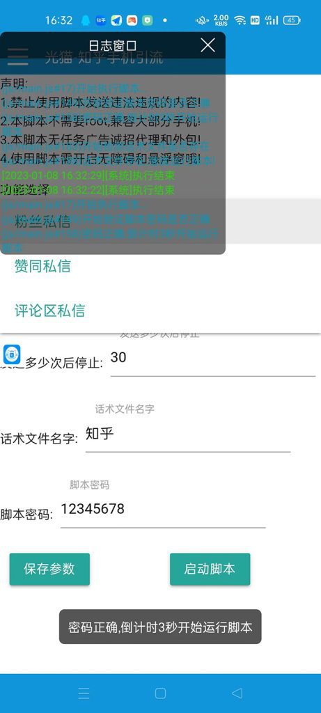 【引流必备】光猫-知乎手机引流【永久脚本+详细教程】插图1