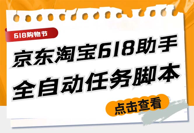 最新618京东淘宝全民拆快递全自动任务助手，一键完成任务【软件+操作教程】-寒山客