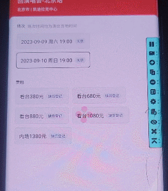 演唱会通用_余票监控+抢回流票（教程+软件）插图1