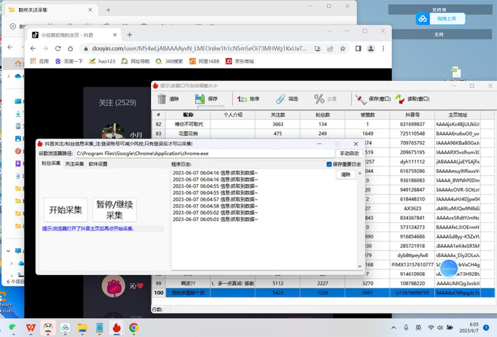 外面收费688斗音粉丝列表采集脚本 精准筛选个人签名联系方式【脚本+教程】插图1 外面收费688斗音粉丝列表采集脚本 精准筛选个人签名联系方式【脚本+教程】插图1