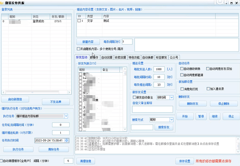 【引流必备】微易发特供版/微信全功能营销软件/好友互动 自动回复 收款回复插图1 【引流必备】微易发特供版/微信全功能营销软件/好友互动 自动回复 收款回复插图1