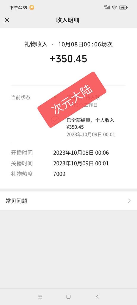 视频号次元大陆弹幕互动无人直播,视频号保姆级开播教程+软件,小白也能插图1 视频号次元大陆弹幕互动无人直播,视频号保姆级开播教程+软件,小白也能插图1