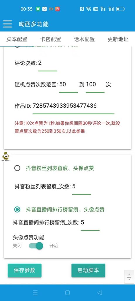 【引流必备】最新斗音多功能互粉引流脚本,解放双手自动引流插图1 【引流必备】最新斗音多功能互粉引流脚本,解放双手自动引流插图1