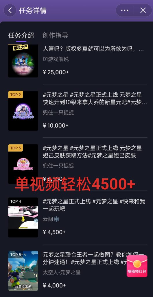 全网揭秘!腾讯手游元梦之星,十分钟顶尖教学,单视频变现4500+月入5位数插图 全网揭秘!腾讯手游元梦之星,十分钟顶尖教学,单视频变现4500+月入5位数插图