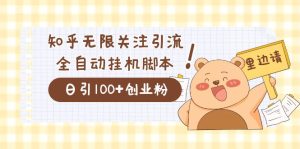 价值2000的知乎协议精准曝光引流,日引流200+精准粉-寒山客