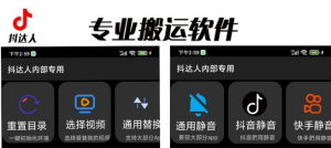 对外收费699抖音傻瓜式一键搬运，起号专用5分钟一个视频《软件+详细教程》-寒山客