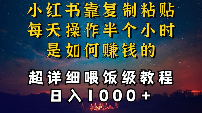 小红书做养发护肤类博主，10分钟复制粘贴，就能做到日入1000+，引流速度也超快，长期可做【揭秘】-寒山客