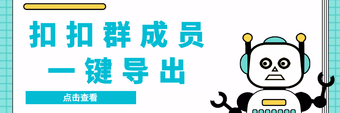 QQ群采集群成员，精准采集一键导出【永久脚本+使用教程】-寒山客