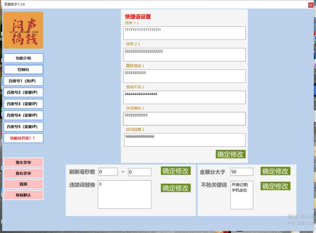 最新百度答题搬砖工作室内部脚本 支持多号操作 号称100%不封号 单号一天50+插图2 最新百度答题搬砖工作室内部脚本 支持多号操作 号称100%不封号 单号一天50+插图2
