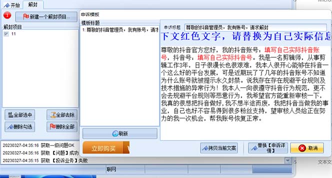 外面收费688的抖音申诉解封脚本,号称成功率百分百【永久脚本+详细教程】插图3 外面收费688的抖音申诉解封脚本,号称成功率百分百【永久脚本+详细教程】插图3