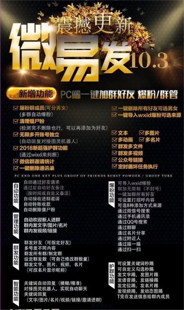 【引流必备】微易发特供版/微信全功能营销软件/好友互动 自动回复 收款回复插图5 【引流必备】微易发特供版/微信全功能营销软件/好友互动 自动回复 收款回复插图5