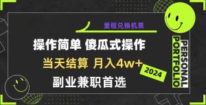 （10216期）2024年暴力引流，傻瓜式纯手机操作，利润空间巨大，日入3000+小白必学-寒山客