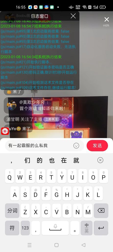 【引流必备】光猫-小红书直播间引流【永久脚本+详细教程】插图2