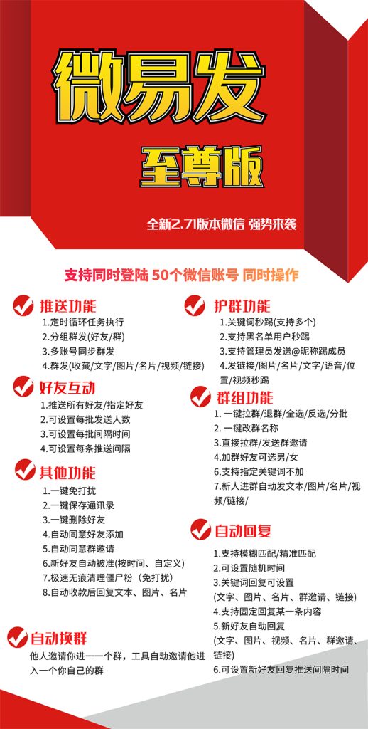 【引流必备】微易发特供版/微信全功能营销软件/好友互动 自动回复 收款回复插图 【引流必备】微易发特供版/微信全功能营销软件/好友互动 自动回复 收款回复插图