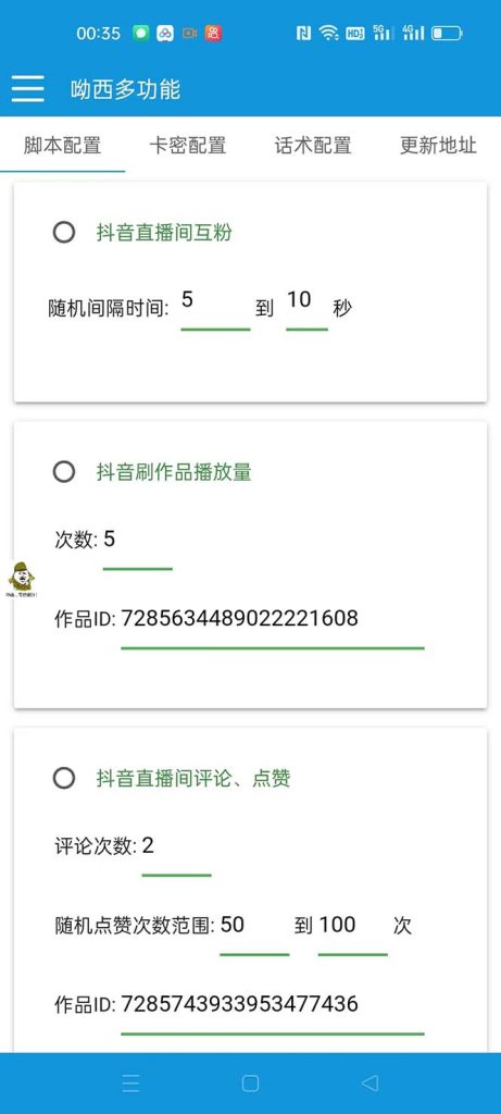 【引流必备】最新斗音多功能互粉引流脚本,解放双手自动引流插图 【引流必备】最新斗音多功能互粉引流脚本,解放双手自动引流插图