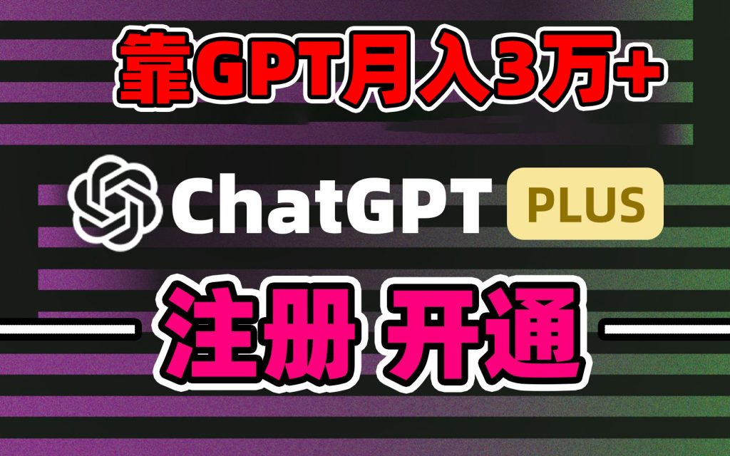 靠卖chatgp账号,4.0代充,日入1000+,精准引流,暴力变现-寒山客