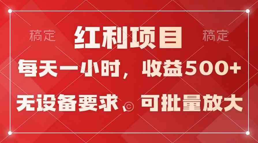 (9621期）日均收益500+，全天24小时可操作，可批量放大，稳定！-寒衣客