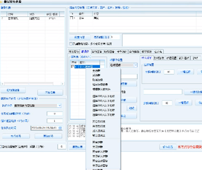 【引流必备】微易发特供版/微信全功能营销软件/好友互动 自动回复 收款回复插图3 【引流必备】微易发特供版/微信全功能营销软件/好友互动 自动回复 收款回复插图3