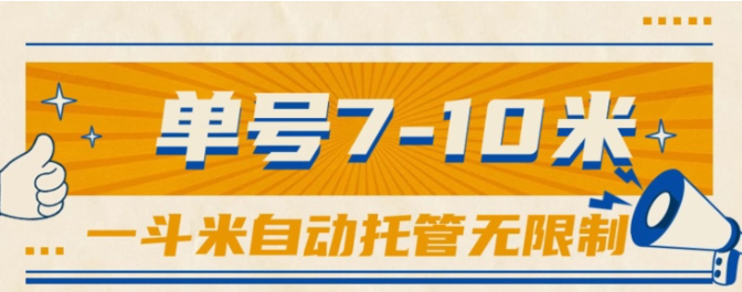 （10763期）一斗米视频号托管，单号单天7-10米，号多无线挂-寒山客