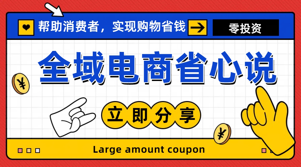 全新电商玩法，无货源模式，人人均可做电商！日入1000+-寒衣客