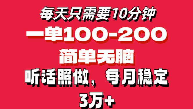 每天10分钟，一单100-200块钱，简单无脑操作，可批量放大操作月入3万+！-寒衣客