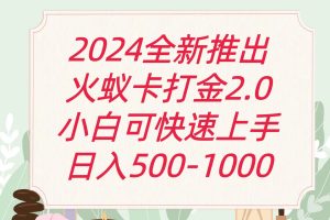 全新火蚁卡打金项火爆发车日收益一千+-寒山客