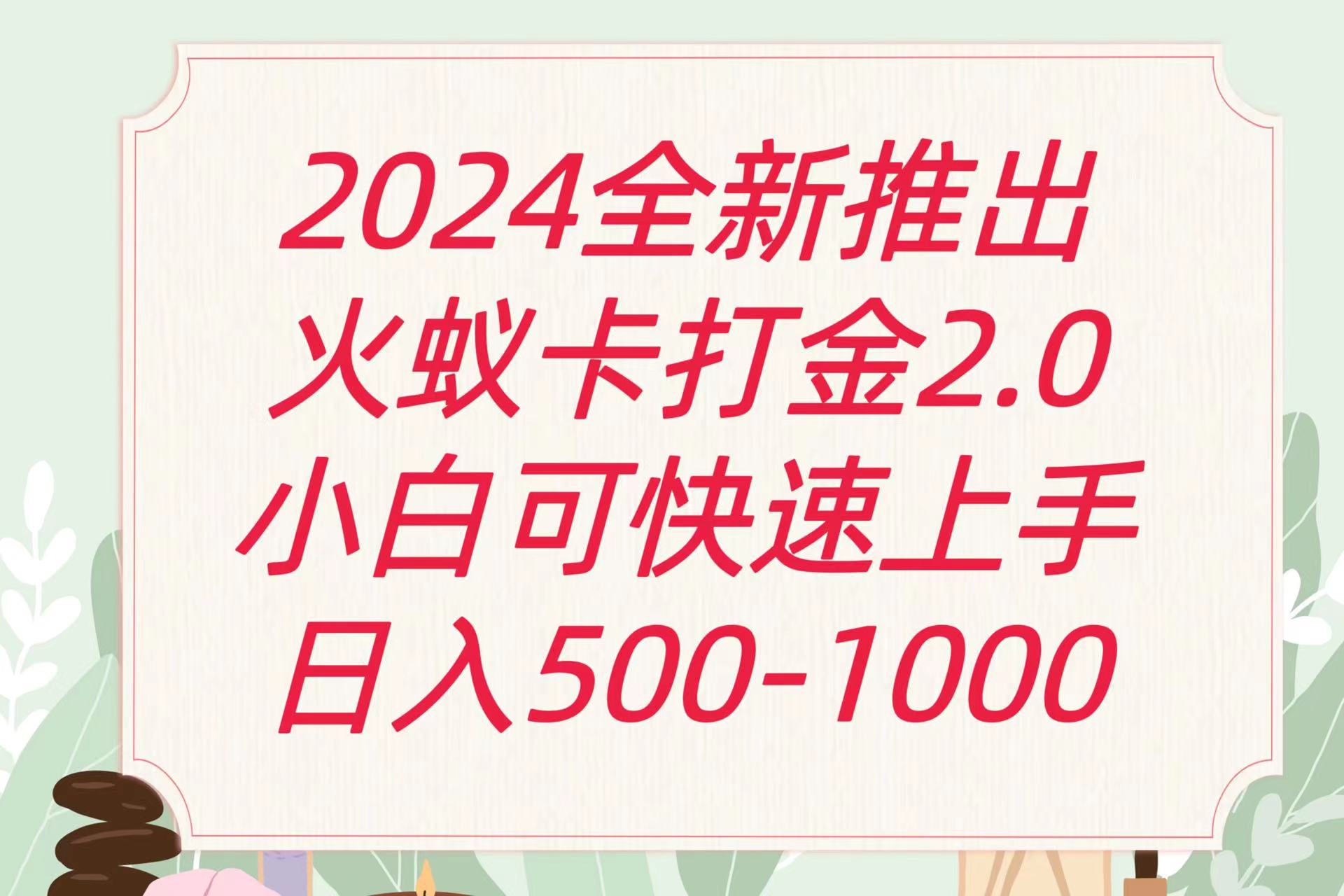 全新火蚁卡打金项火爆发车日收益一千+-寒衣客