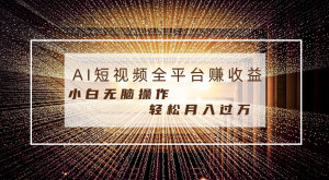 每天半小时轻松月入过万,适合任意人群,小白无脑操作,AI条条原创视频-寒山客